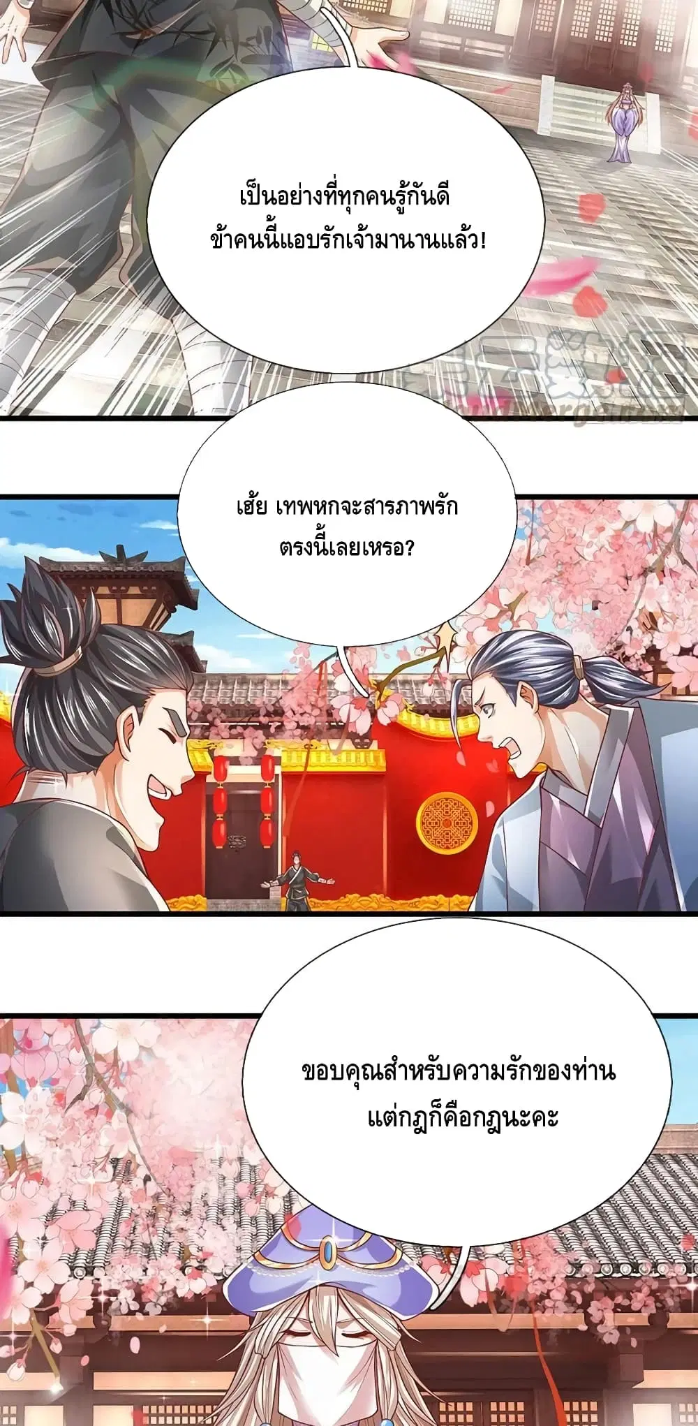 Opening to Supreme Dantian ตอนที่ 121 หน้า 13