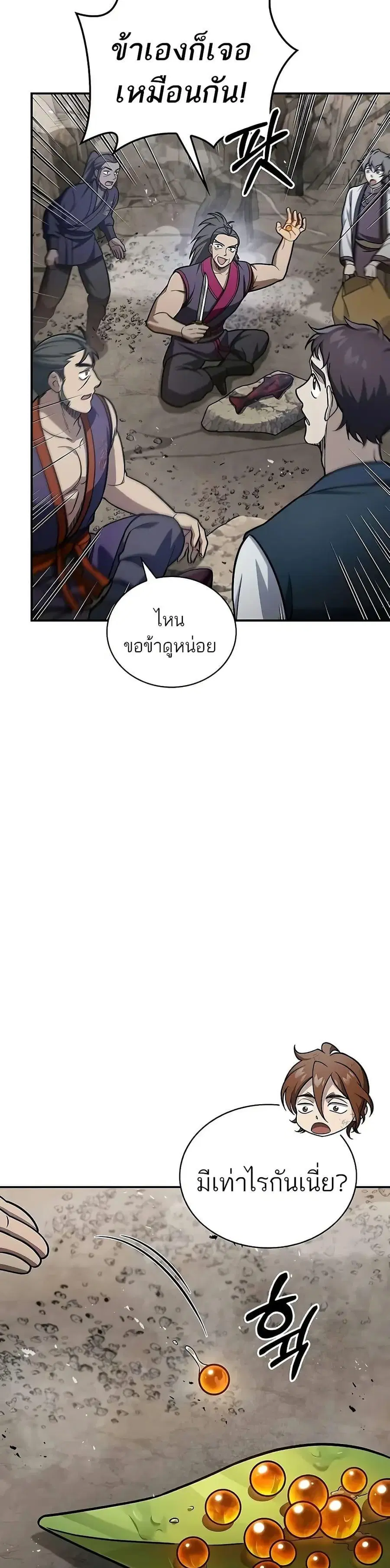 Heavenly Grand Archive’s Young Master ตอนที่ 98 หน้า 36
