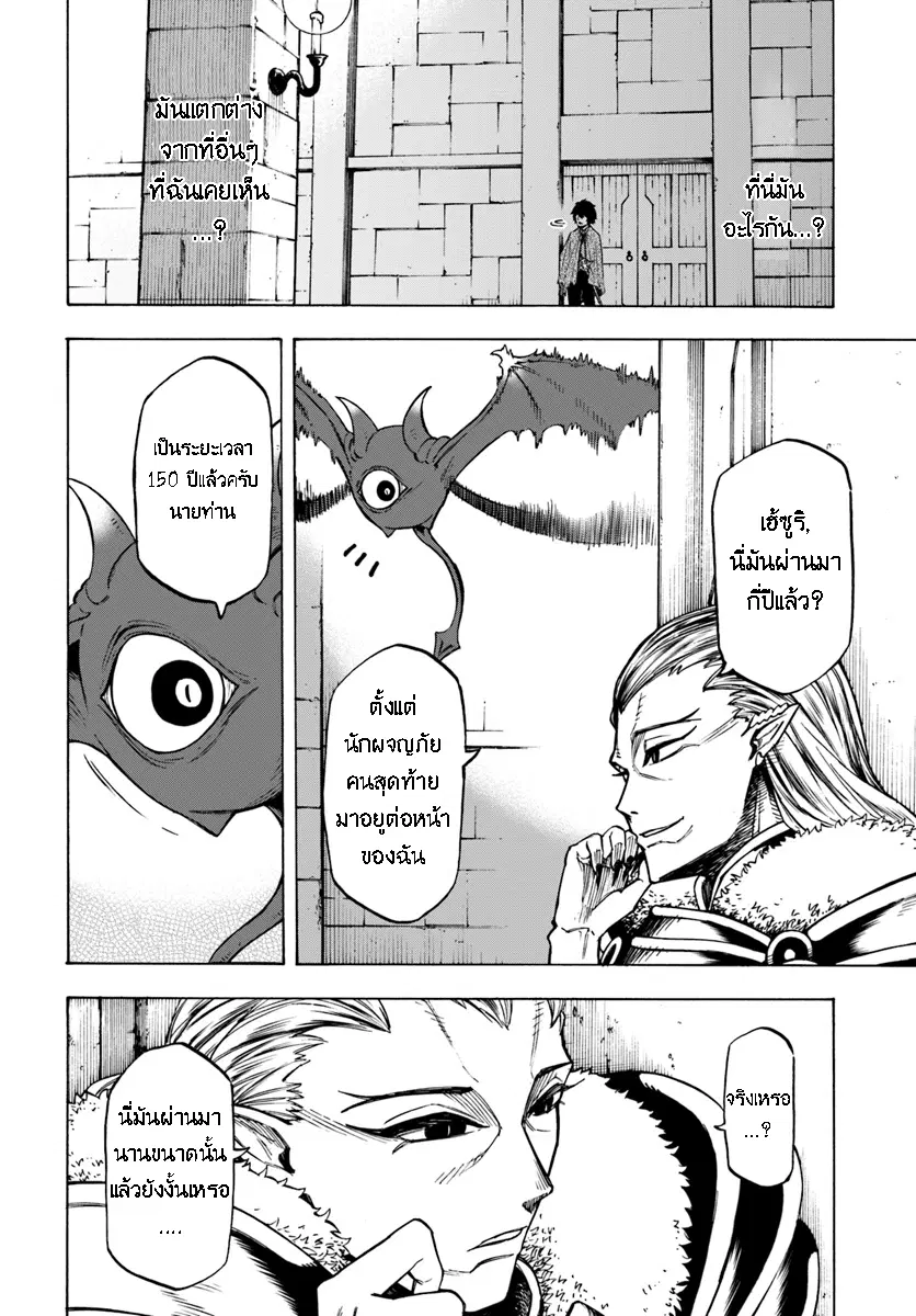 Nito no Taidana Isekai Shoukougun – กลุ่มอาการต่างโลกที่เกียจคร้านของนิโตะ ตอนที่ 3 หน้า 9