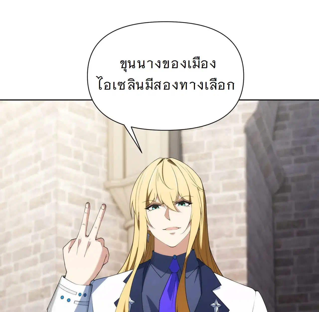 Forging an Industrial Empire in a Magical World – ก่อร่างสร้างจักรวรรดิอุตสาหกรรมในโลกเวทมนตร์ ตอนที่ 18 หน้า 69