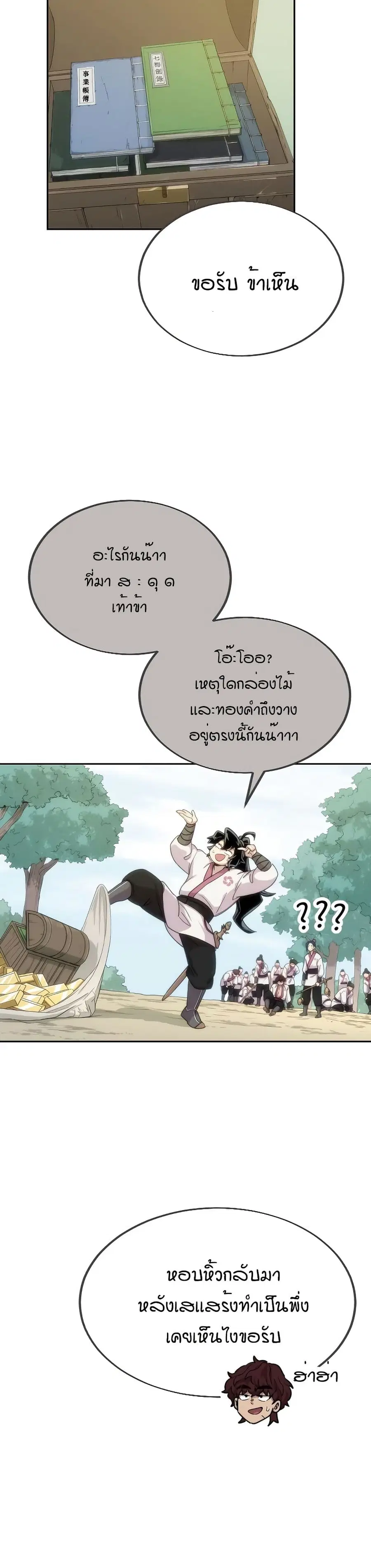 Return of the Mount Hua Sect ตอนที่ 14 หน้า 17