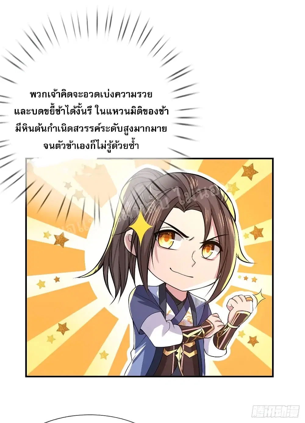 Royal God of War, Rising Dragon ตอนที่ 34 หน้า 24