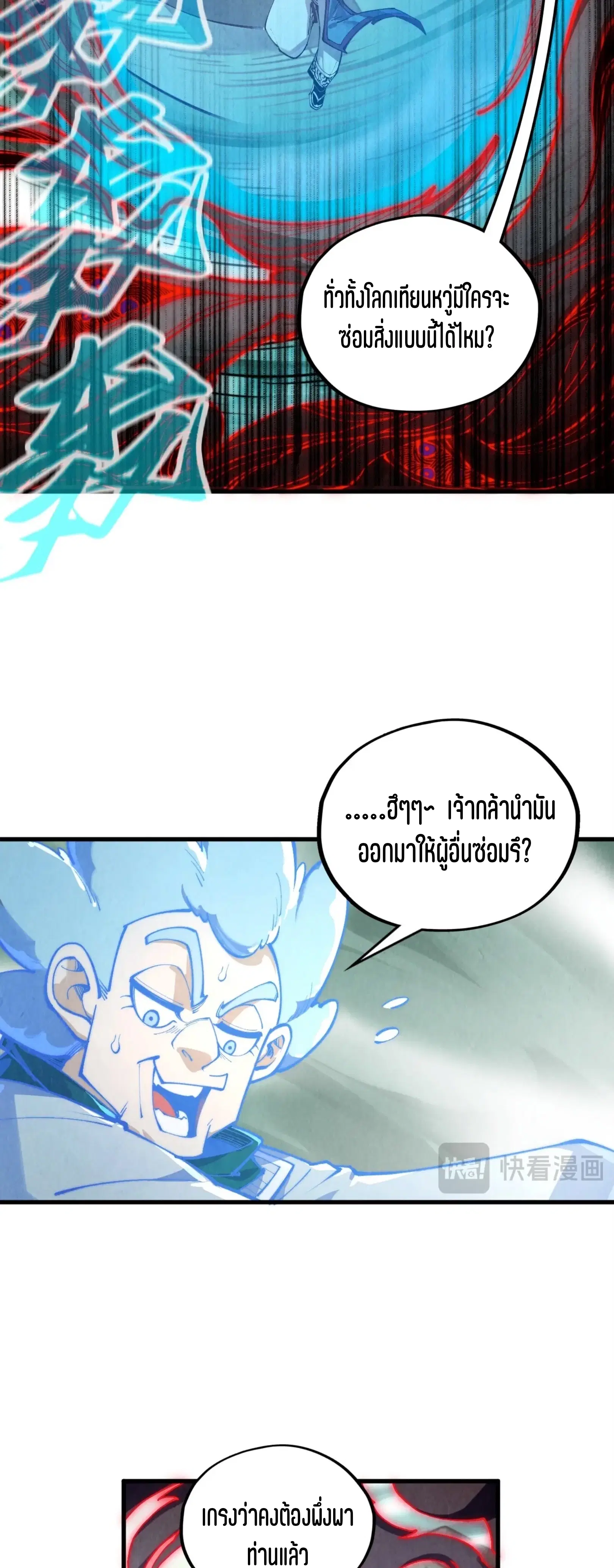 The Eternal Supreme ตอนที่ 386 หน้า 48