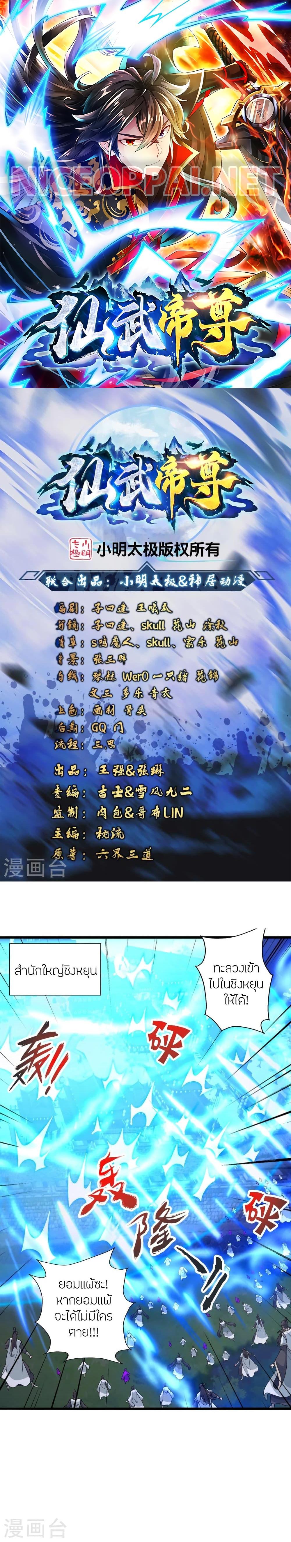 Banished Disciple’s Counterattack ราชาอมตะผู้ถูกขับไล่ ตอนที่ 435 หน้า 1