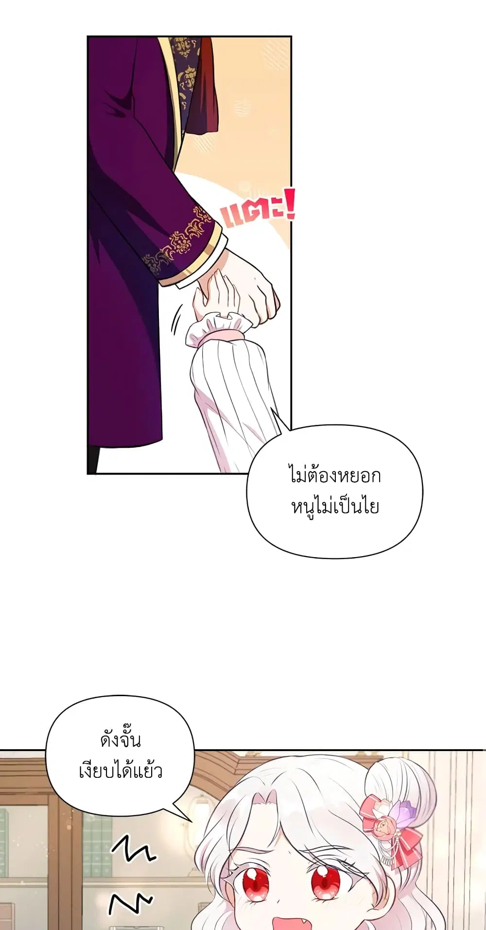 The Wicked Little Princess ตอนที่ 11 หน้า 24