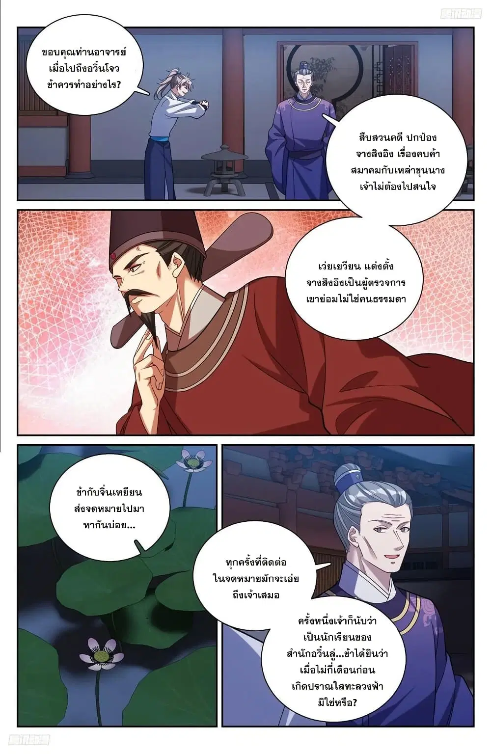 Nightwatcher ตอนที่ 227 หน้า 11