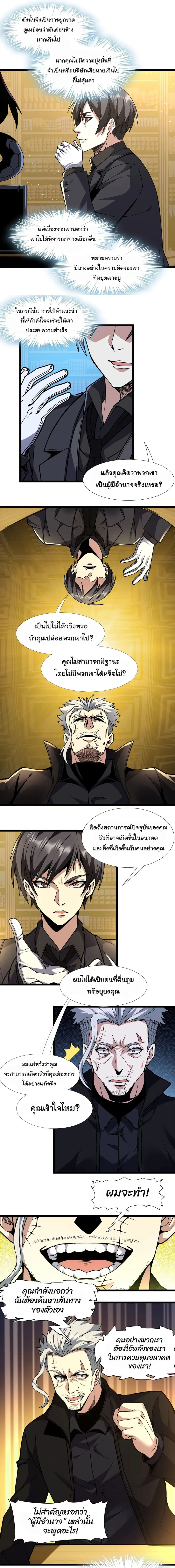 I’m Really Not the Evil God’s Lackey ตอนที่ 29 หน้า 20