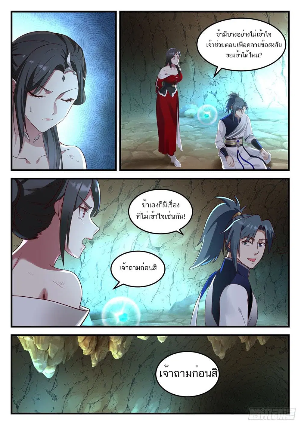 Martial Peak ตอนที่ 924 หน้า 3