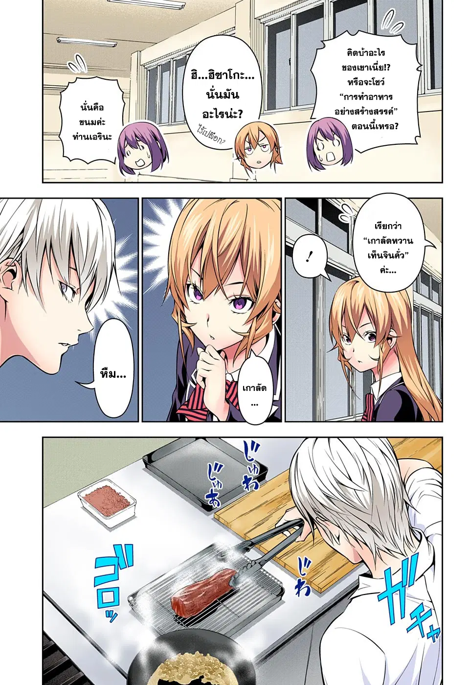 Shokugeki no Soma ตอนที่ 164 หน้า 6