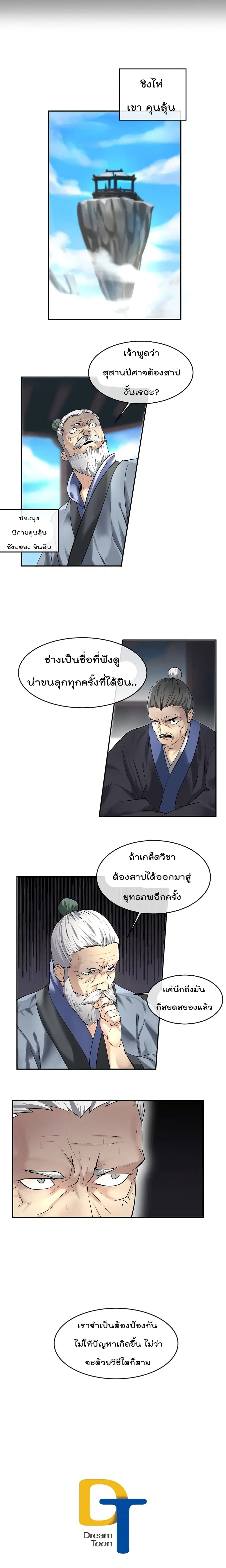 Volcanic Age ตอนที่ 53 หน้า 20