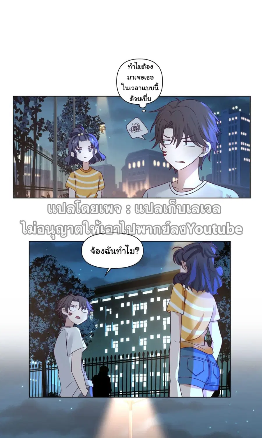 I Really Don’t Want to be Reborn ตอนที่ 73 หน้า 20