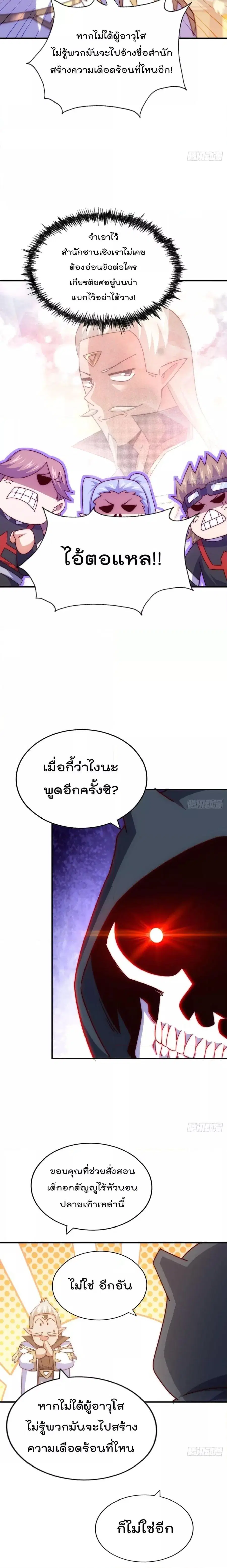Who is your Daddy ตอนที่ 269 หน้า 14