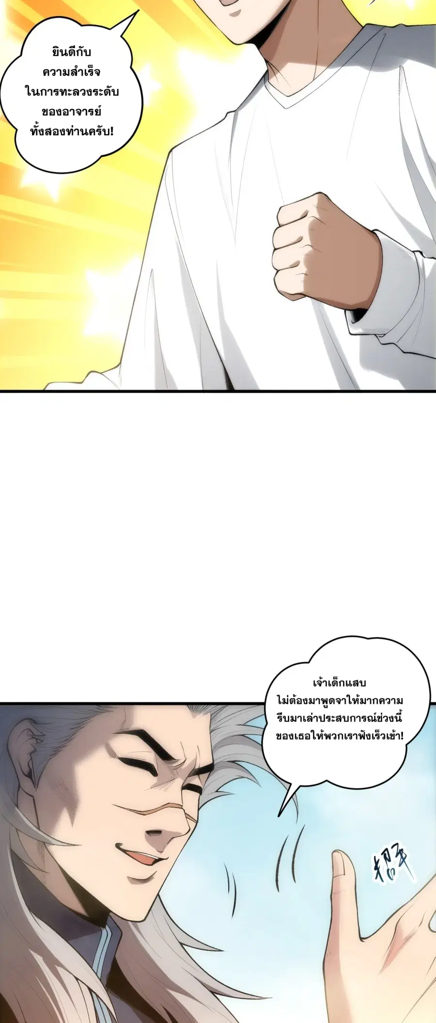 Necromancer King of The Scourge ตอนที่ 272 หน้า 25