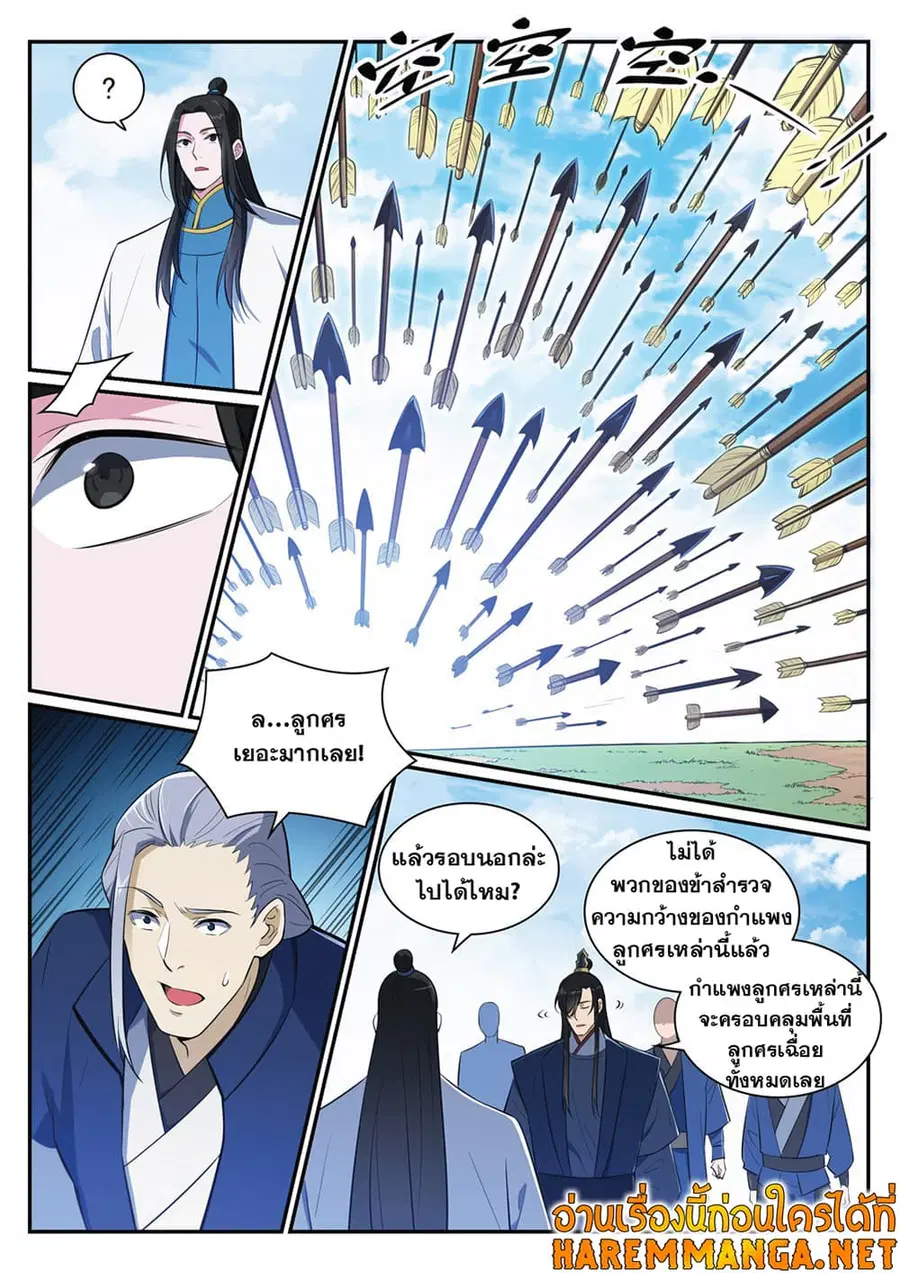 Bailian Chengshen ตอนที่ 398 หน้า 12