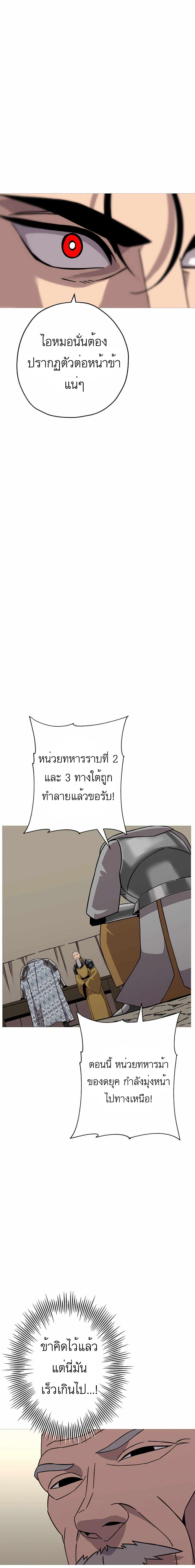 The Story of a Low-Rank จากเบี้ยสู่ราชัน ตอนที่ 88 หน้า 5