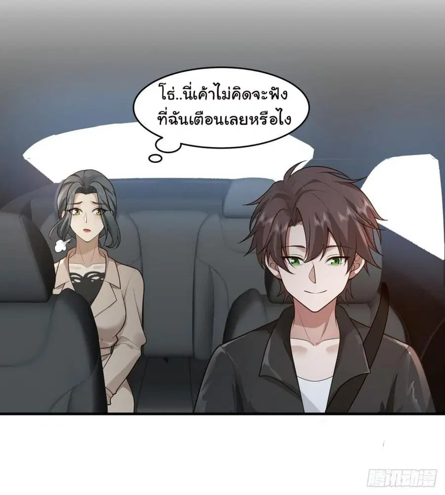 I Really Don’t Want to be Reborn ตอนที่ 116 หน้า 45