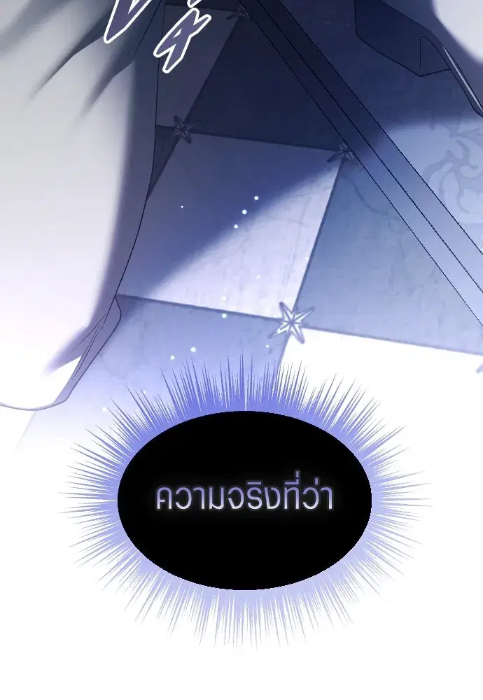 Your Throne ตอนที่ 243 หน้า 227