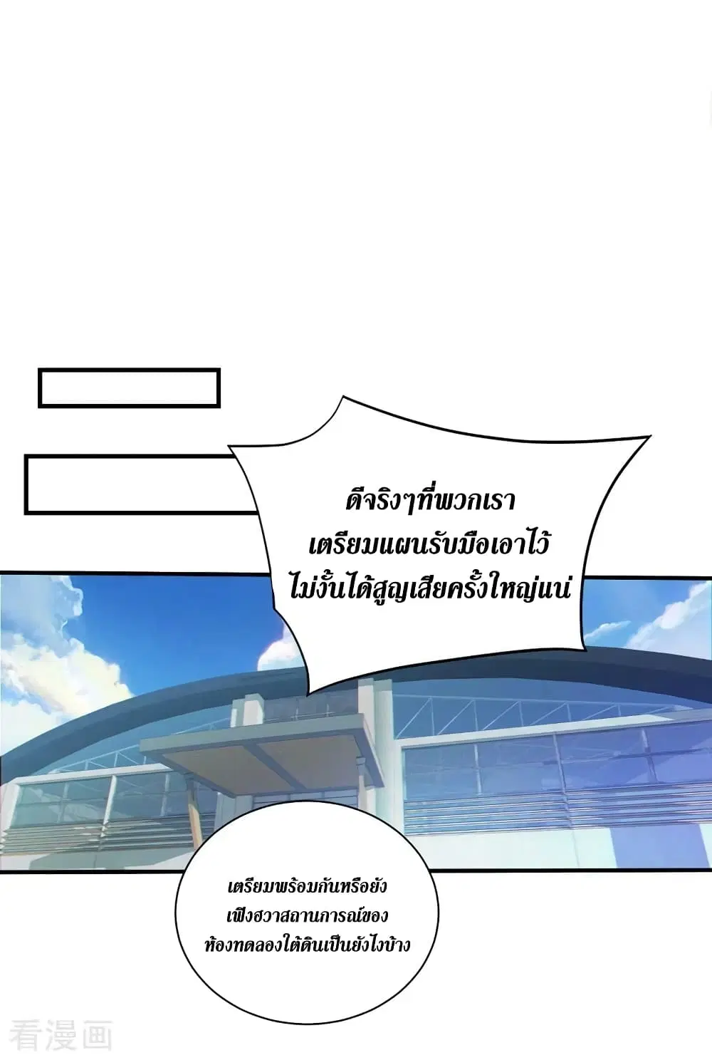 The Last Hero ตอนที่ 161 หน้า 5