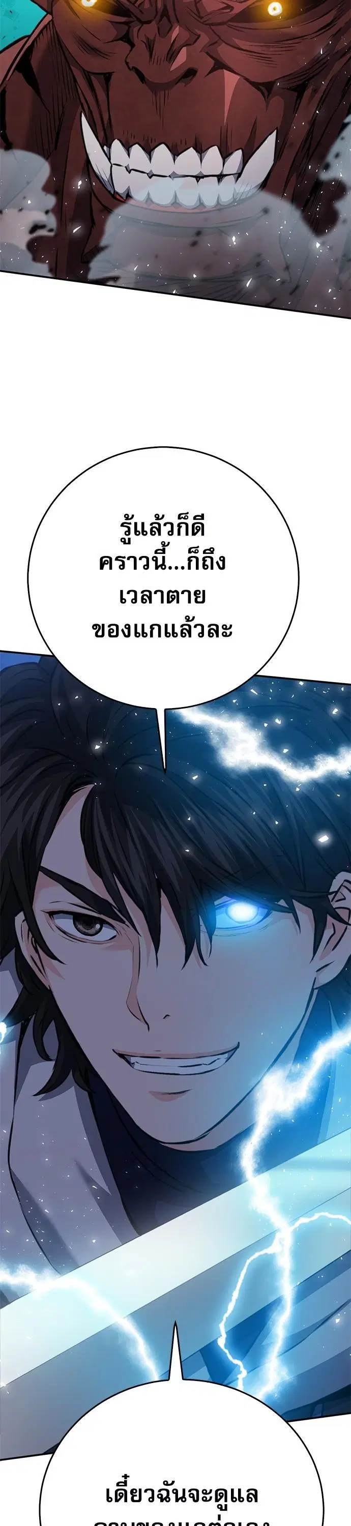 Seoul Station Druid ตอนที่ 148 หน้า 14