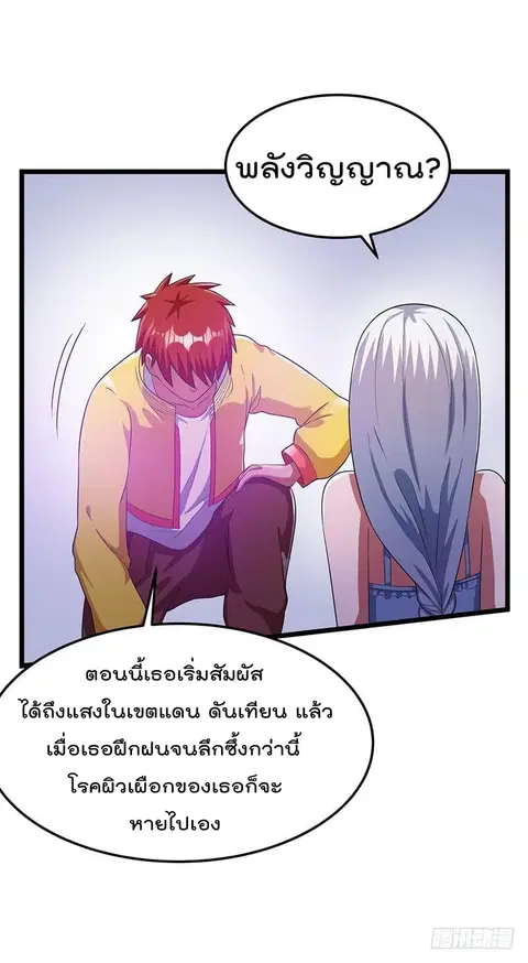 Immortal King of City ตอนที่ 22 หน้า 23
