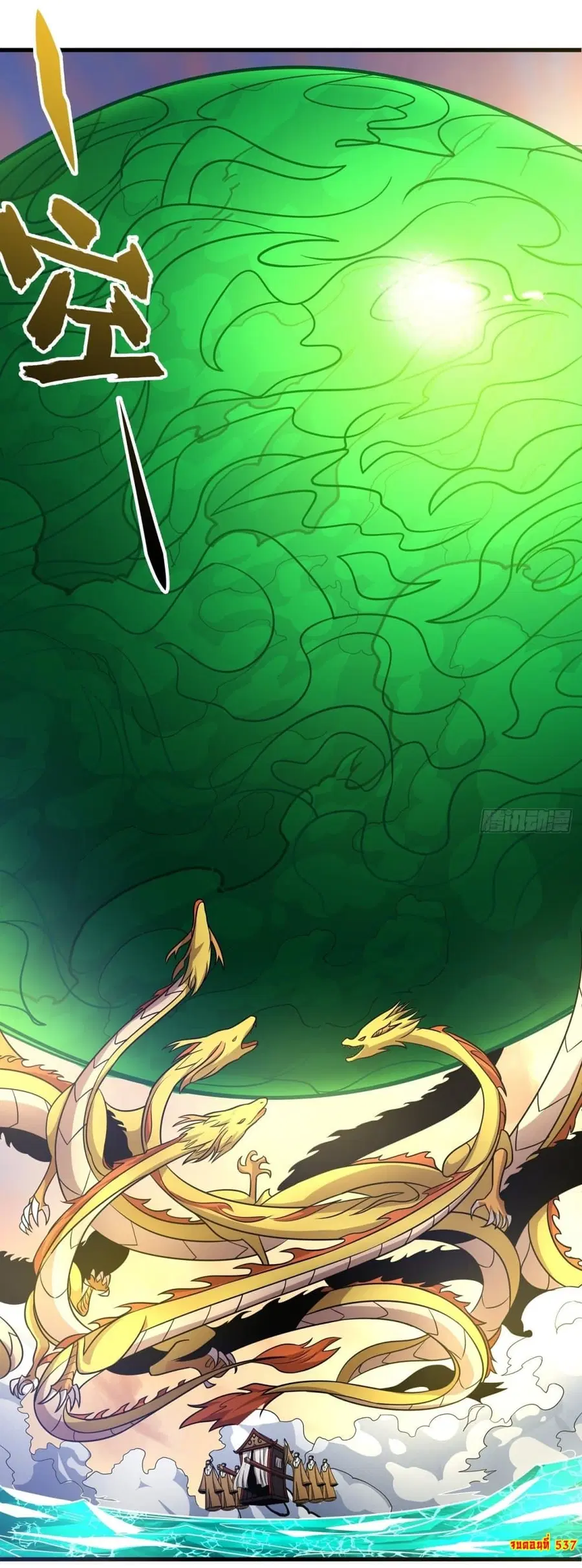 God of Martial Arts ตอนที่ 537 หน้า 28