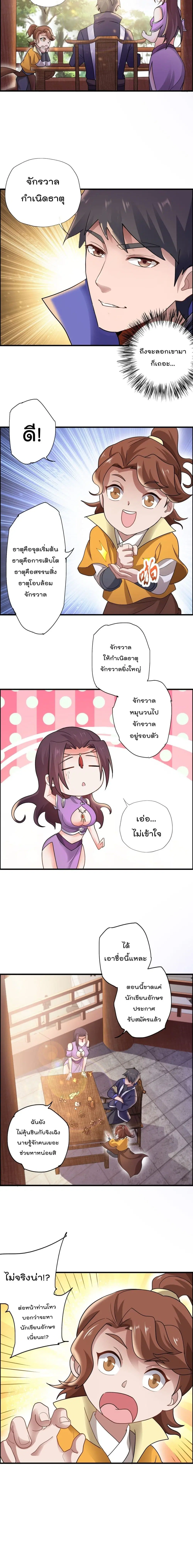 Super Warrior in Another World ตอนที่ 145 หน้า 11