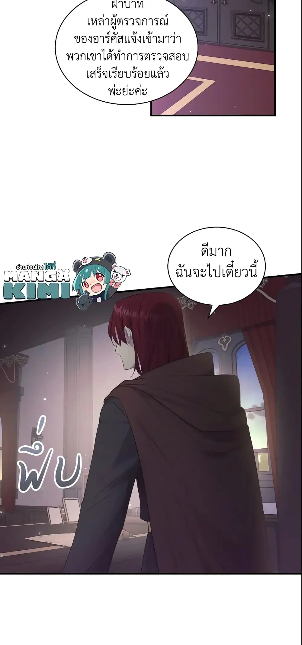 The Beloved Little Princess ตอนที่ 30 หน้า 18