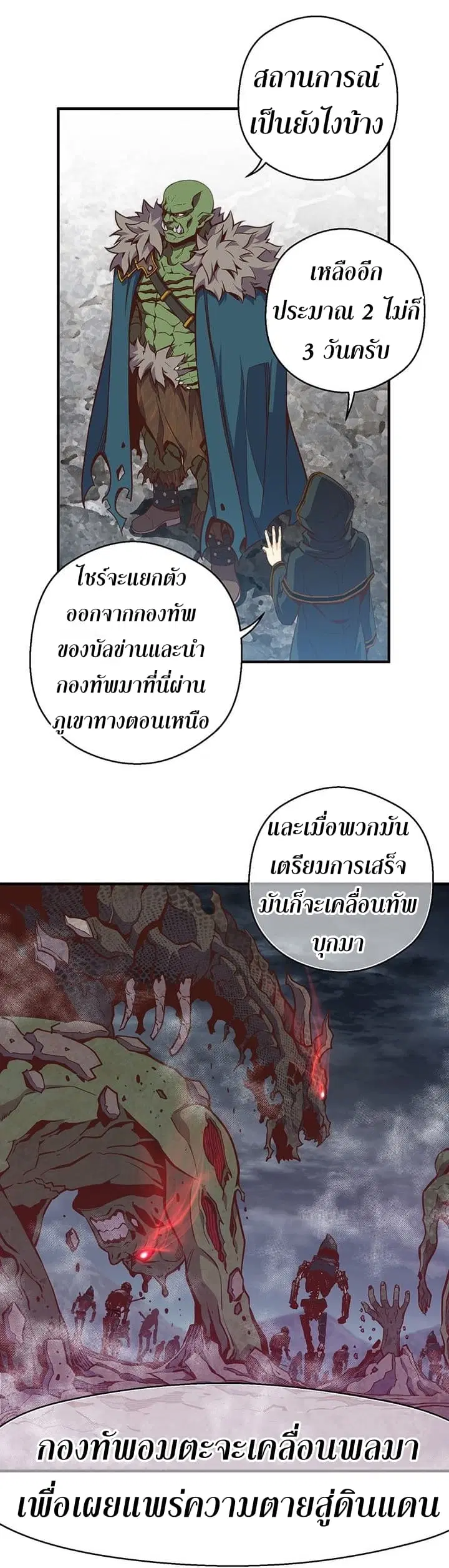 Legendary Moonlight Sculptor ตอนที่ 140 หน้า 51