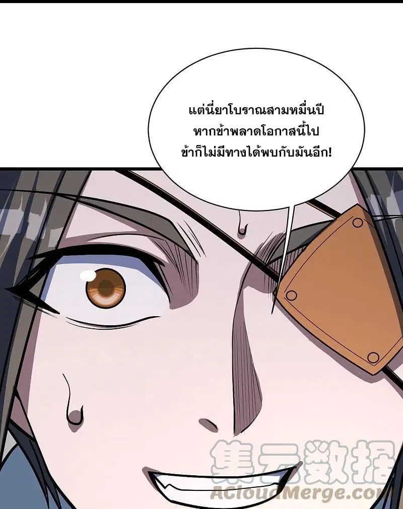 Matchless Emperor ตอนที่ 315 หน้า 26
