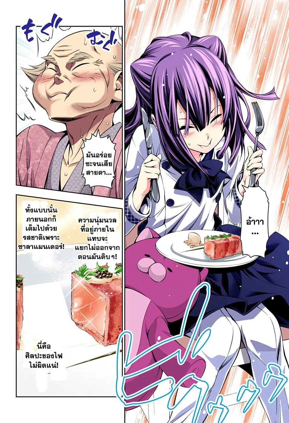 Shokugeki no Soma ตอนที่ 157 หน้า 4