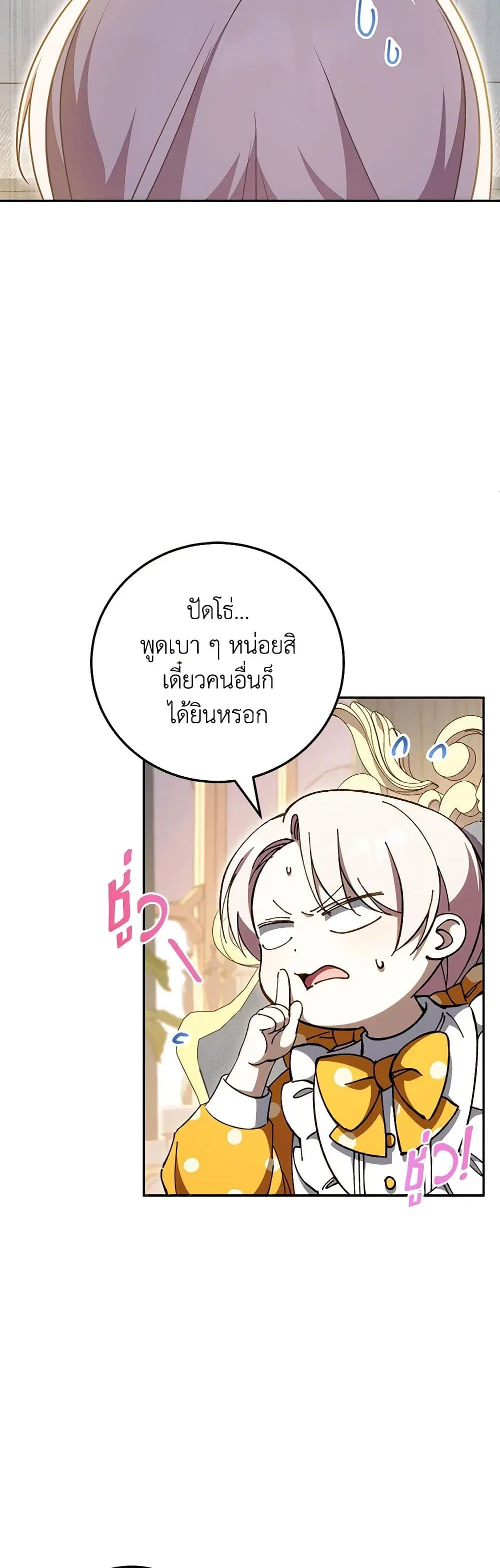 The Wicked Little Princess ตอนที่ 90 หน้า 4
