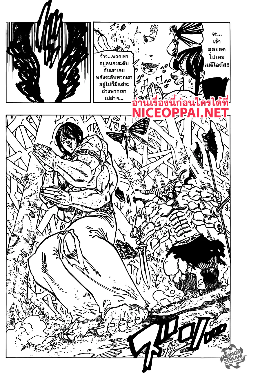 Nanatsu no Taizai ตอนที่ 201 หน้า 9