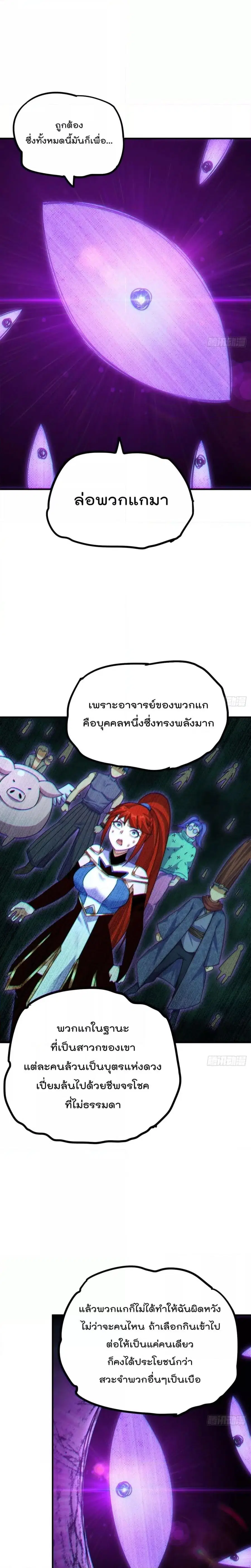 Who is your Daddy ตอนที่ 232 หน้า 11