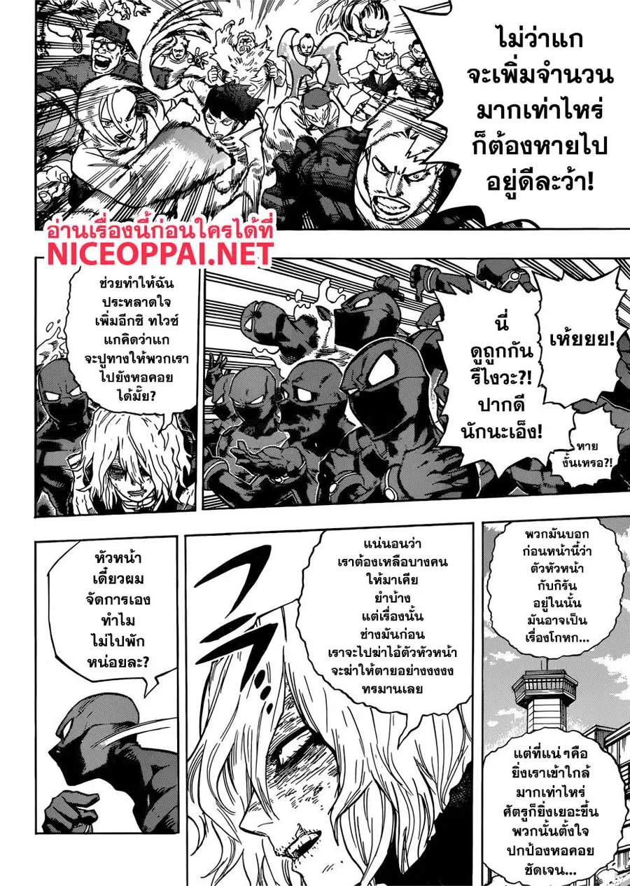 My Hero Academia ตอนที่ 231 หน้า 11