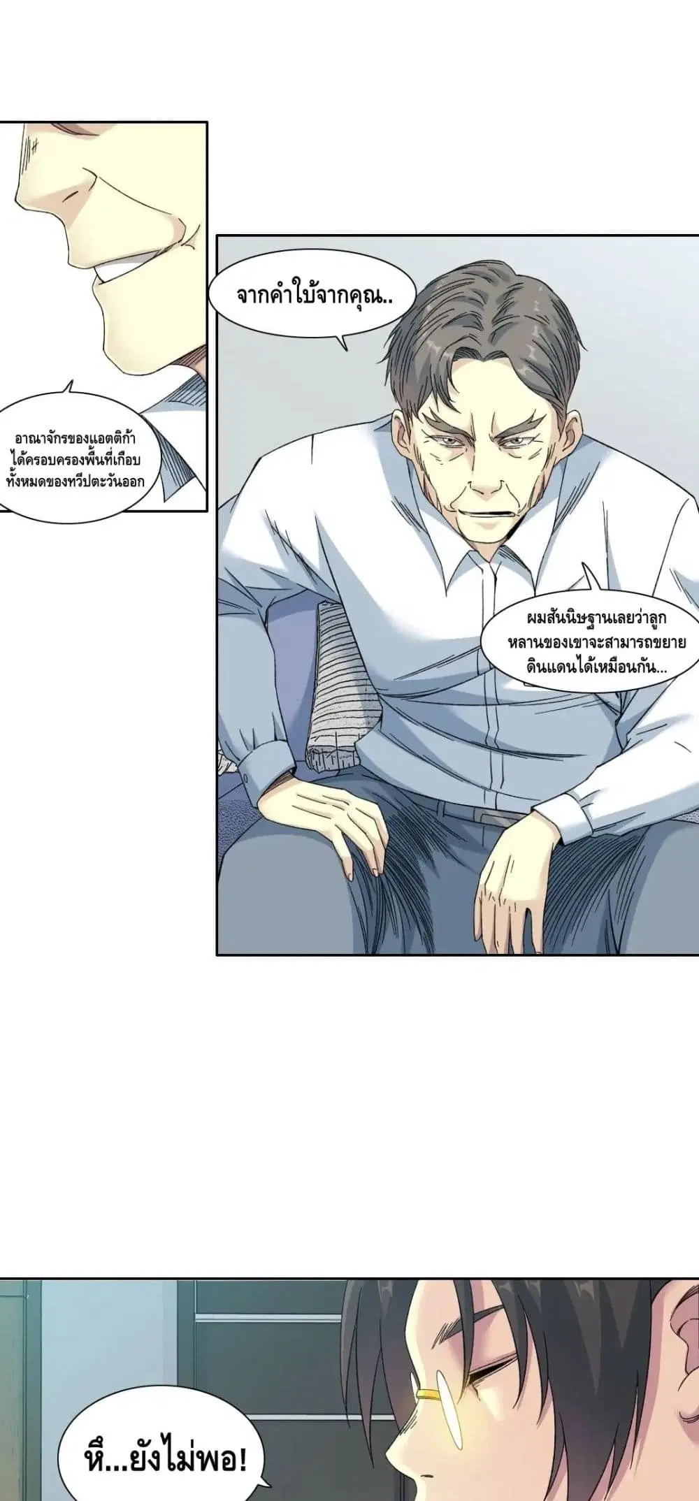 The Eternal Club ตอนที่ 149 หน้า 22