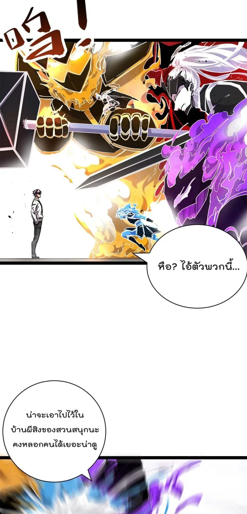 Shadow Hack ตอนที่ 218 หน้า 5