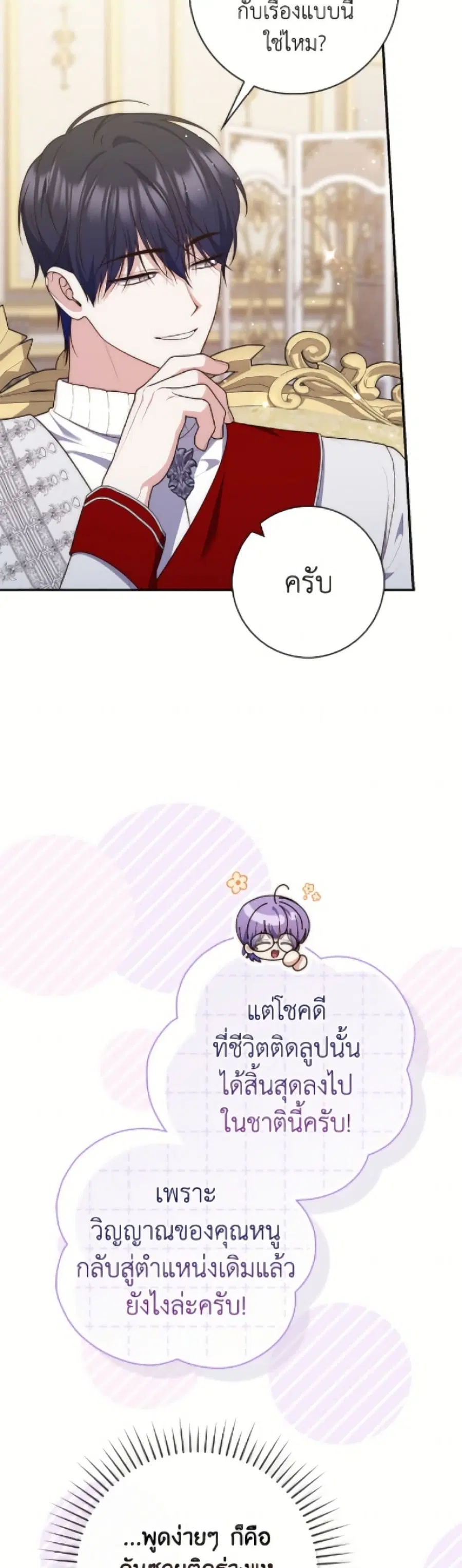 Fortune-Telling Lady ตอนที่ 114 หน้า 9