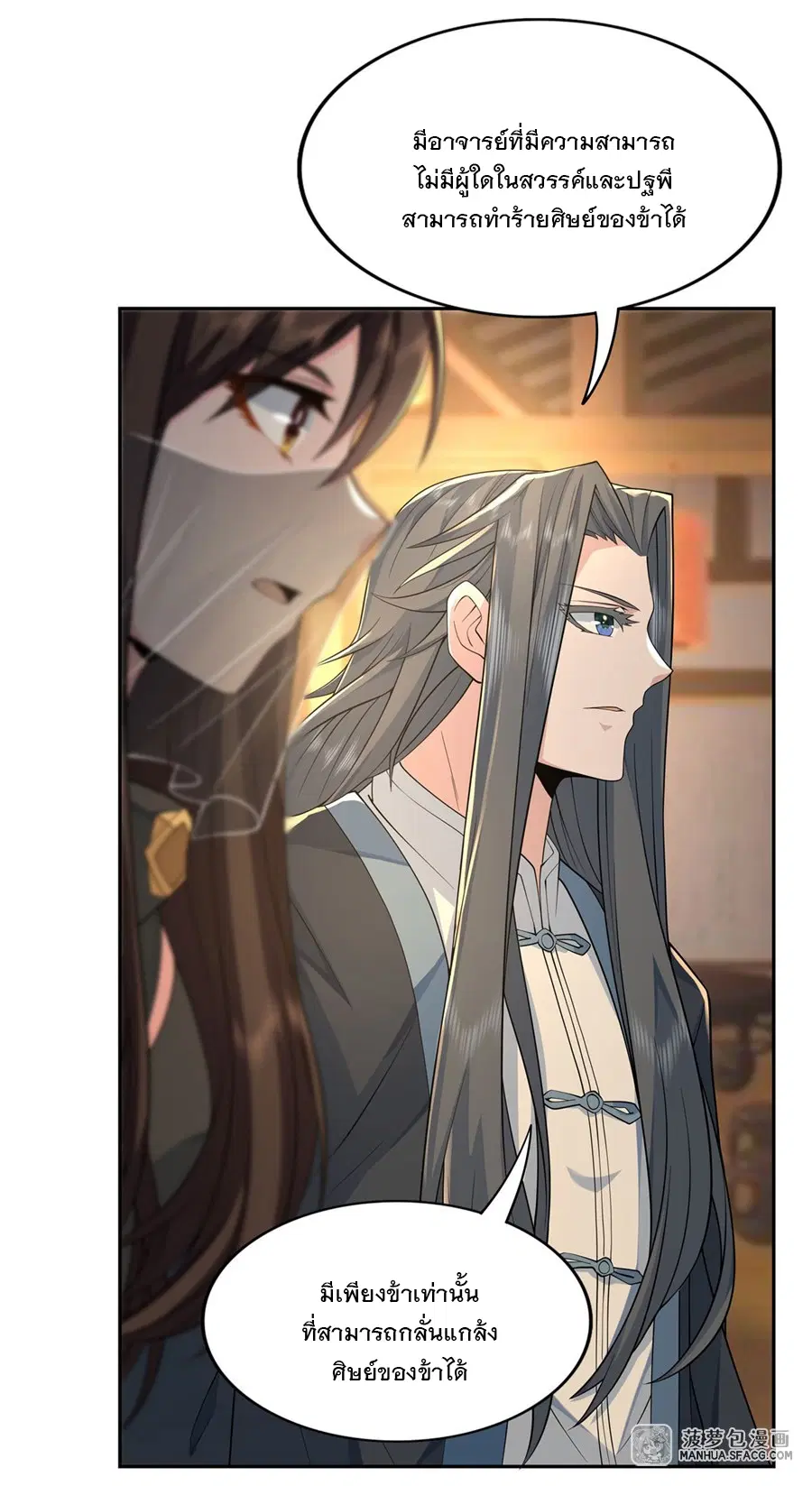 My Female Disciples are all Future Masters of the Heavens ตอนที่ 4 หน้า 32