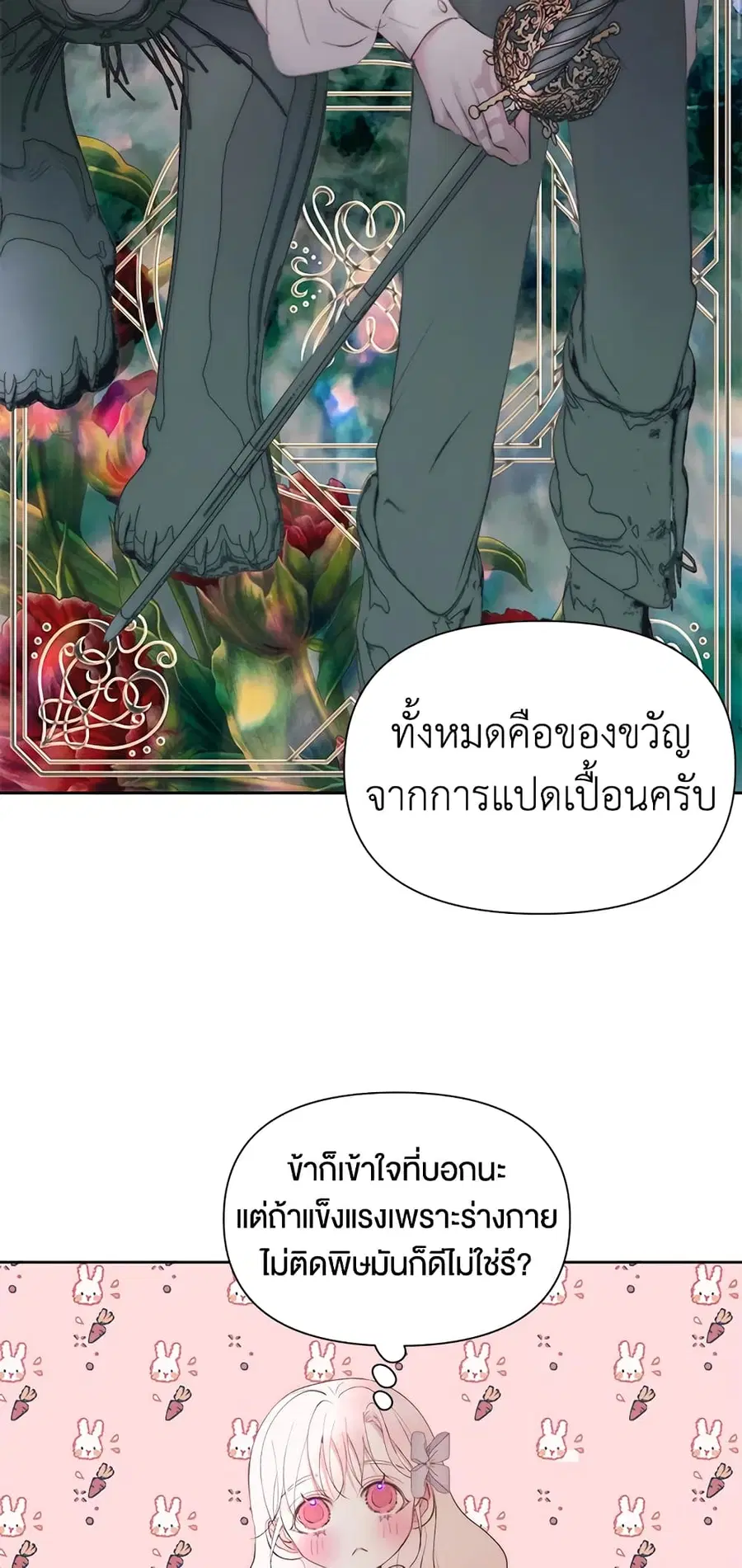Becoming The Villain’s Family ตอนที่ 47 หน้า 39
