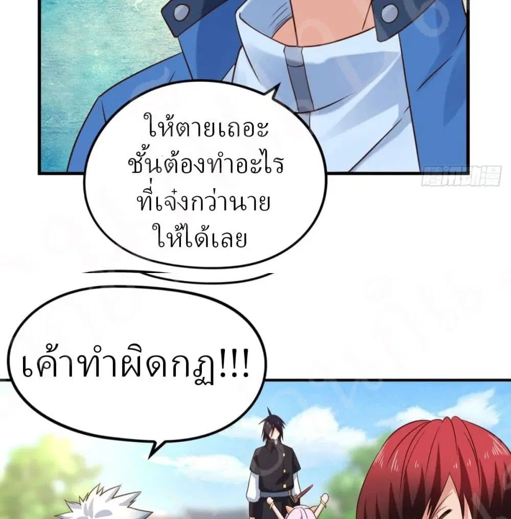 Player Reborn ตอนที่ 157 หน้า 39