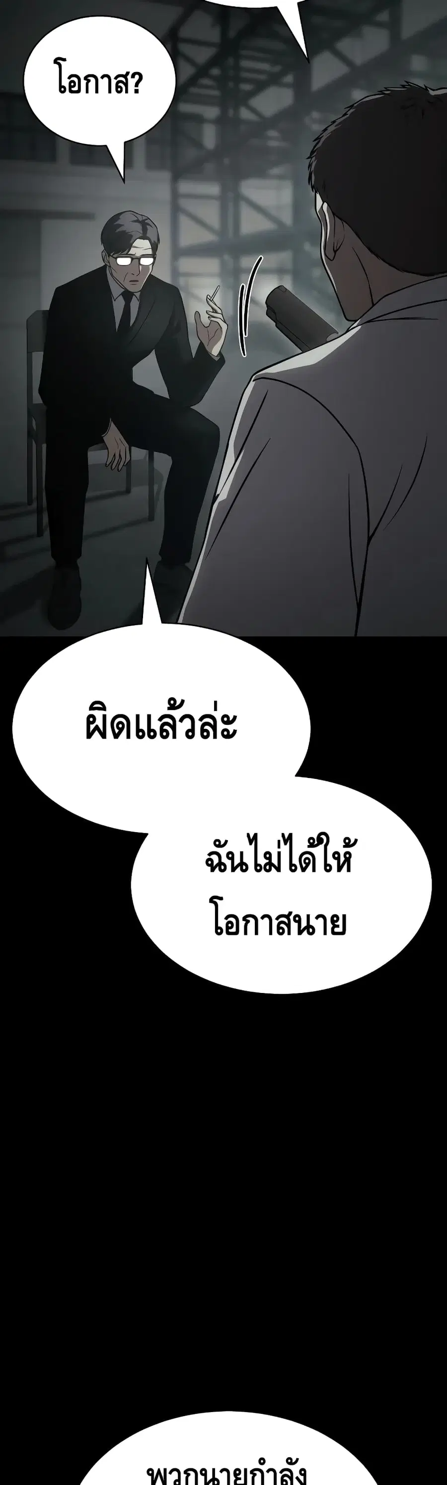 Baek XX ตอนที่ 23 หน้า 25