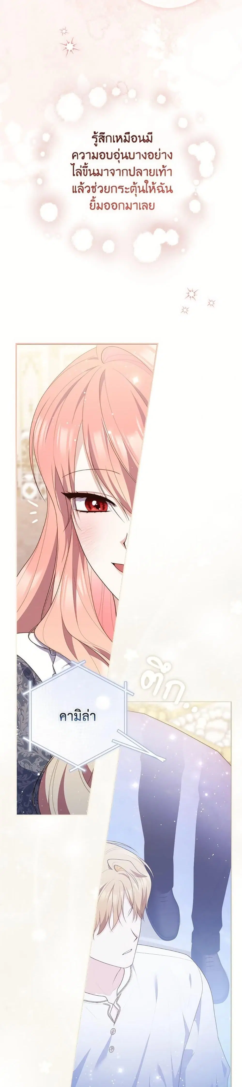 A Princess Who Reads Fortune ตอนที่ 100 หน้า 28
