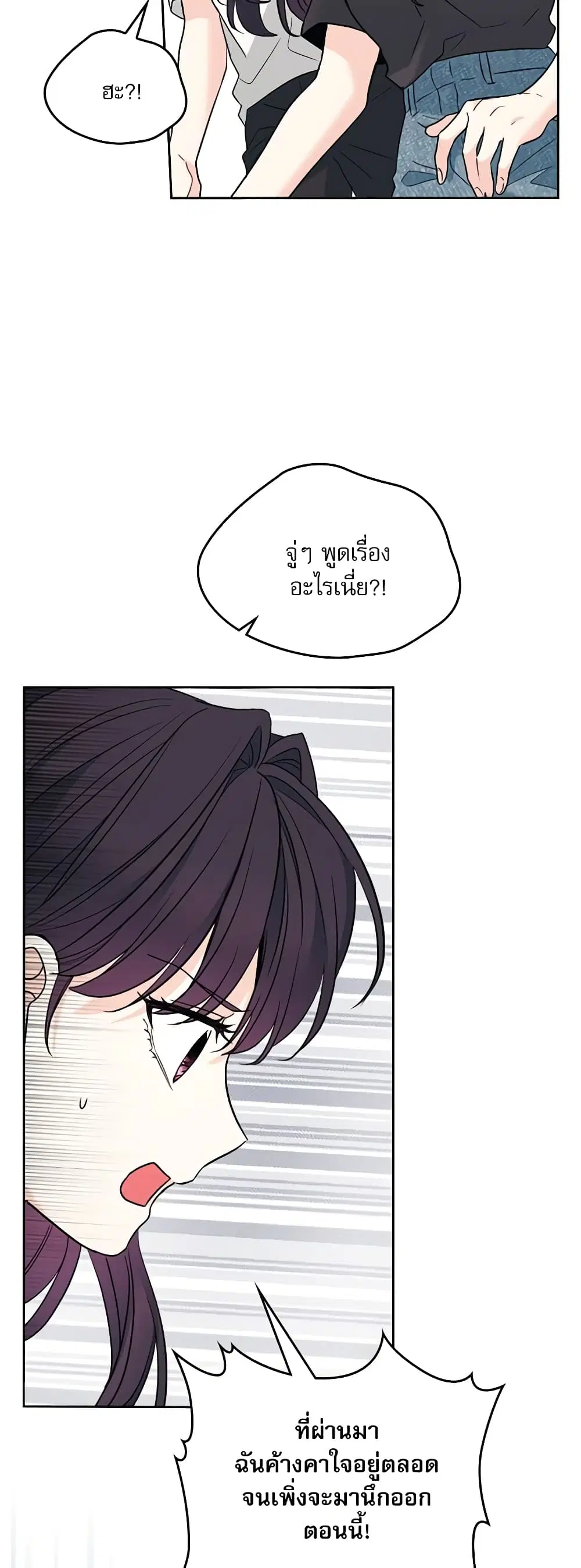 My Life as an Internet Novel ตอนที่ 152 หน้า 44