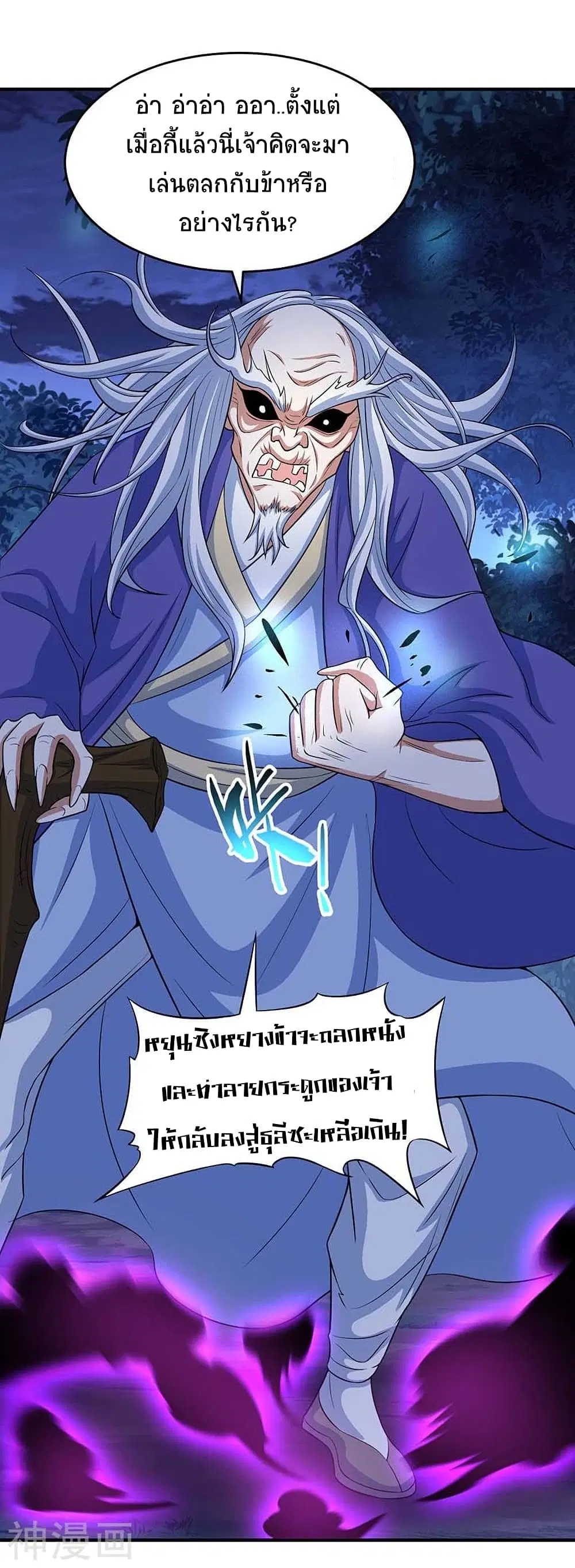 Return of Divine Emperor ตอนที่ 122 หน้า 16