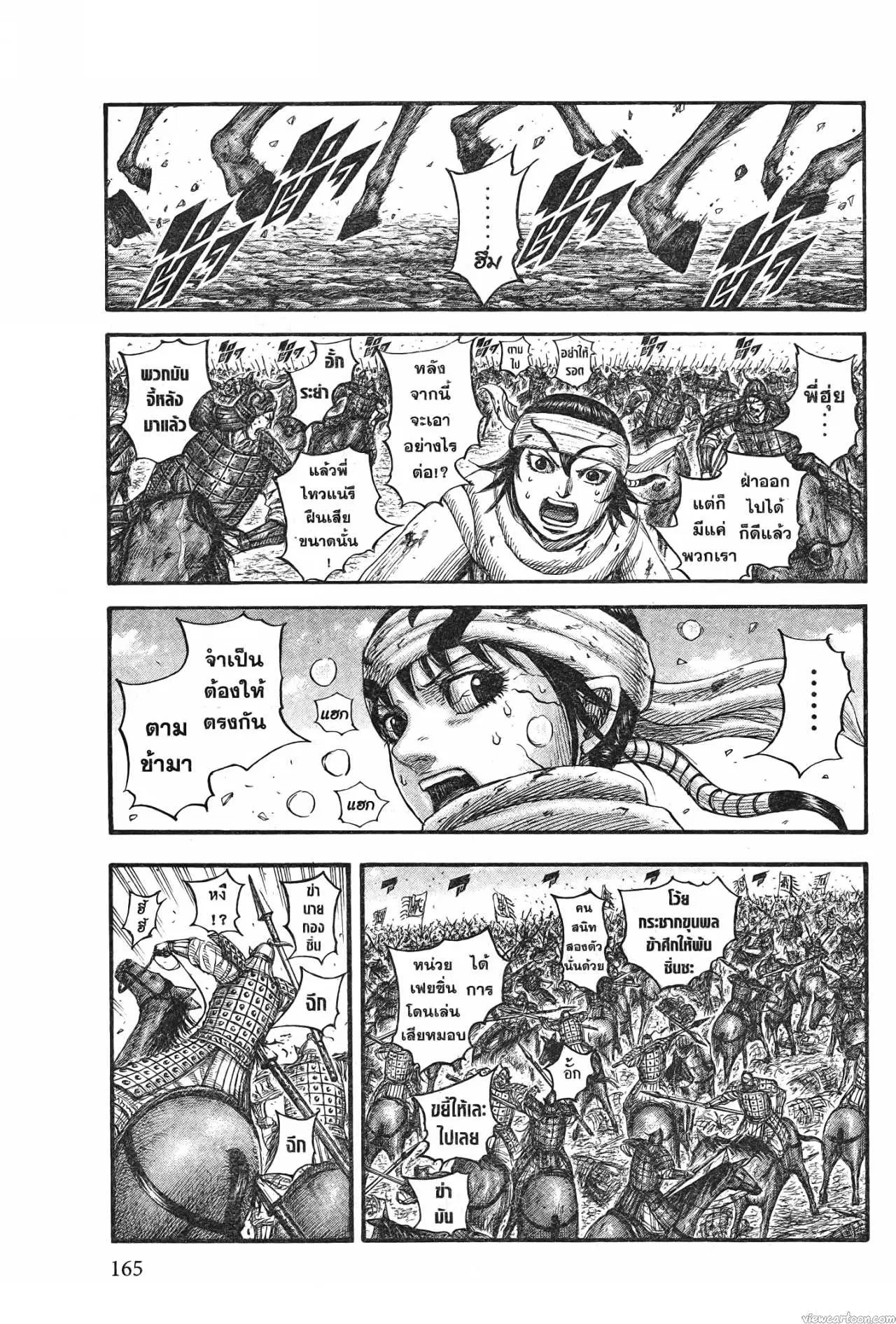Kingdom ตอนที่ 722 หน้า 5