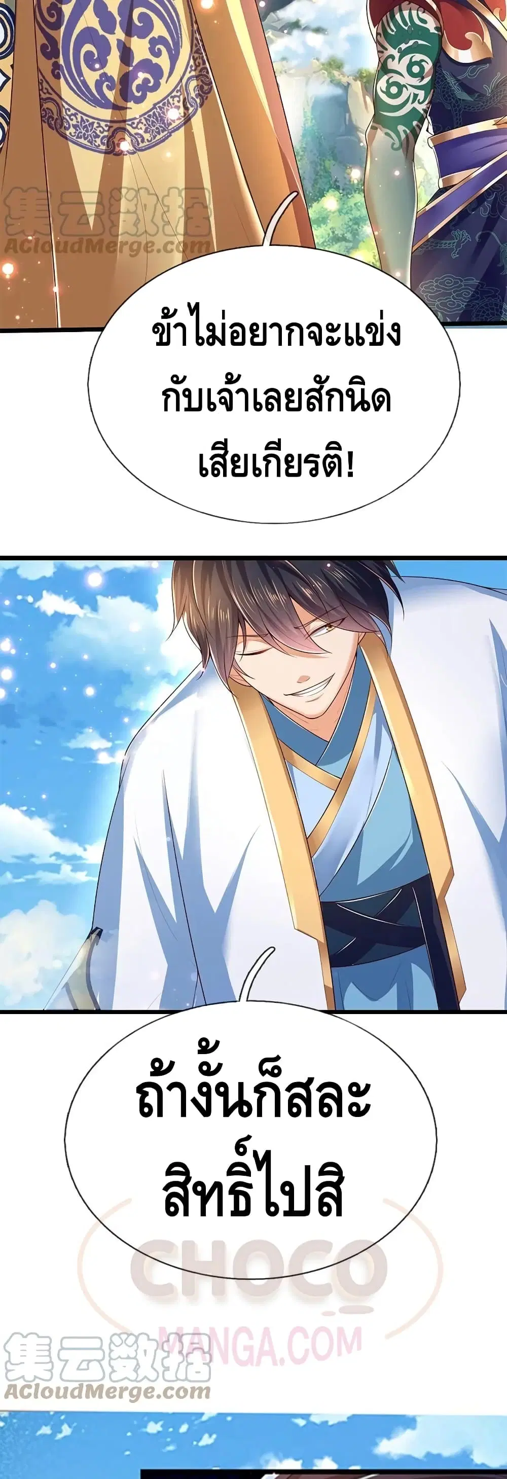 Opening to Supreme Dantian ตอนที่ 79 หน้า 8