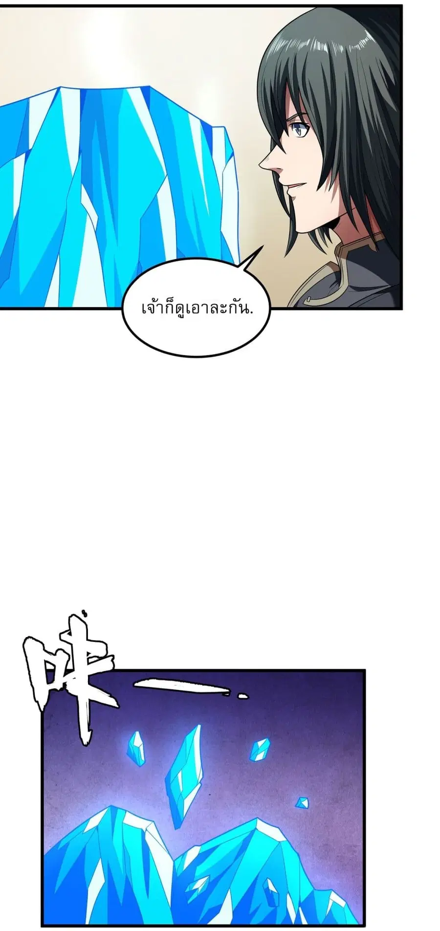 God of Martial Arts ตอนที่ 531 หน้า 5