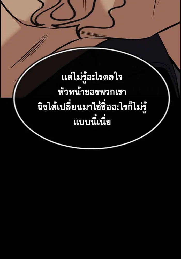 True Education ตอนที่ 94 หน้า 88