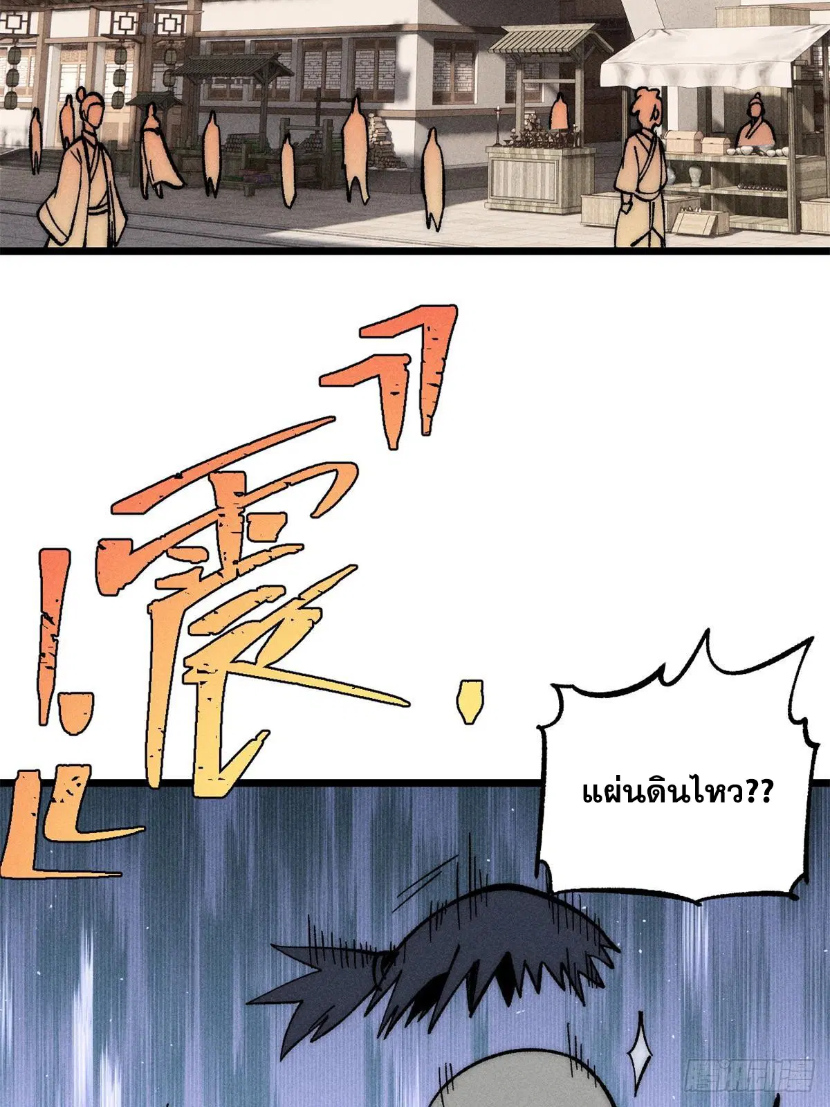All Hail the Sect Leader ตอนที่ 237 หน้า 49