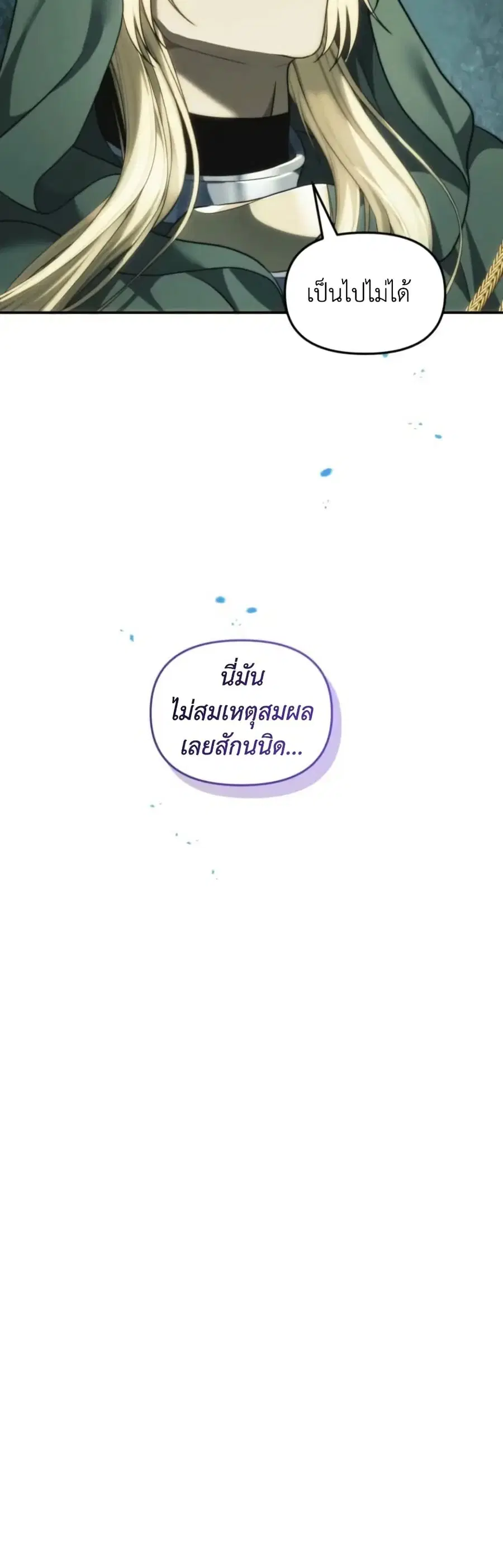 Ranker Who Lives A Second Time ตอนที่ 204 หน้า 39